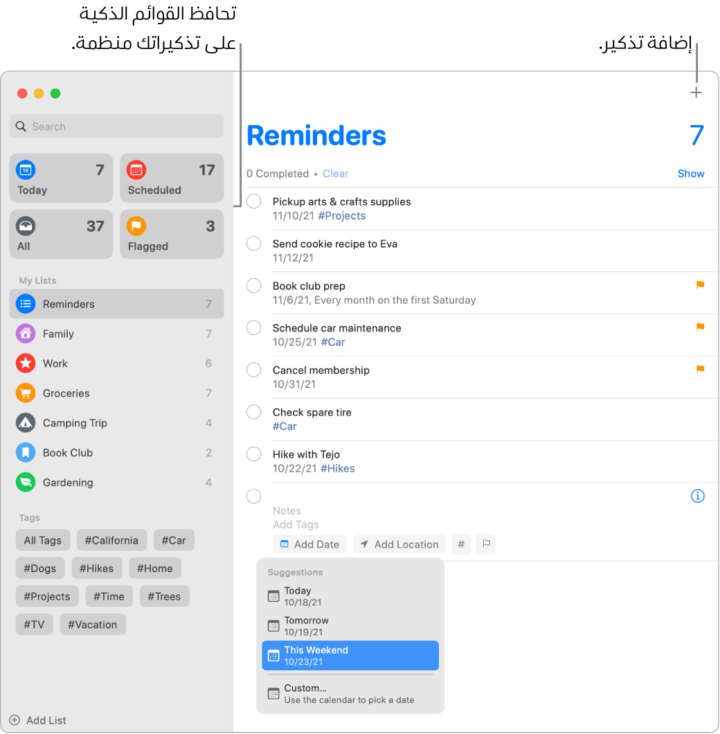 نافذة التذكيرات تظهر بها القوائم الذكية على اليمين وغيرها من التذكيرات والقوائم أدناه. يوجد المؤشر في تذكير وقائمة الاقتراحات مفتوحة وبها اقتراحات اليوم وغداً وهذه العطلة الأسبوعية ومخصص.