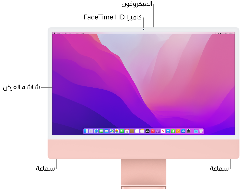 عرض جانب iMac الأمامي وتظهر فيه شاشة العرض والكاميرا والميكروفونات والسماعات.