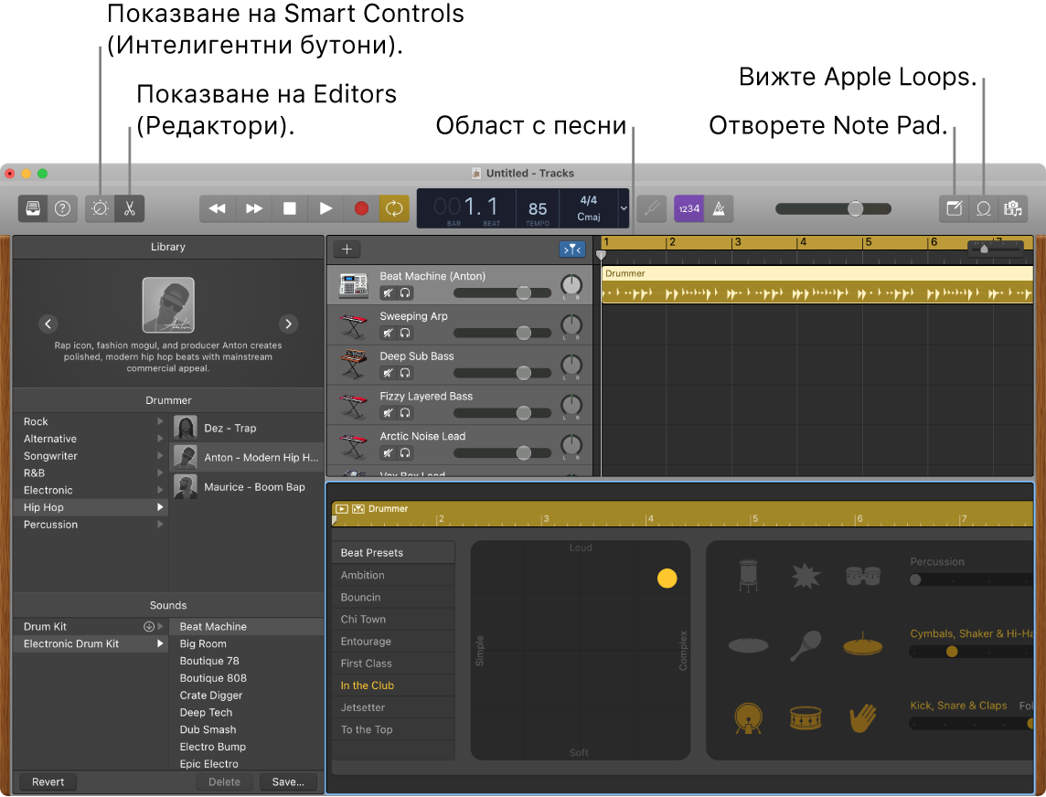 Прозорец на GarageBand, показващ бутони за достъп до Smart Controls (Интелигенти бутони), Editors (Редактори), Notes (Бележки) и Apple Loops (Луупове на Apple). Показани са и траковете.