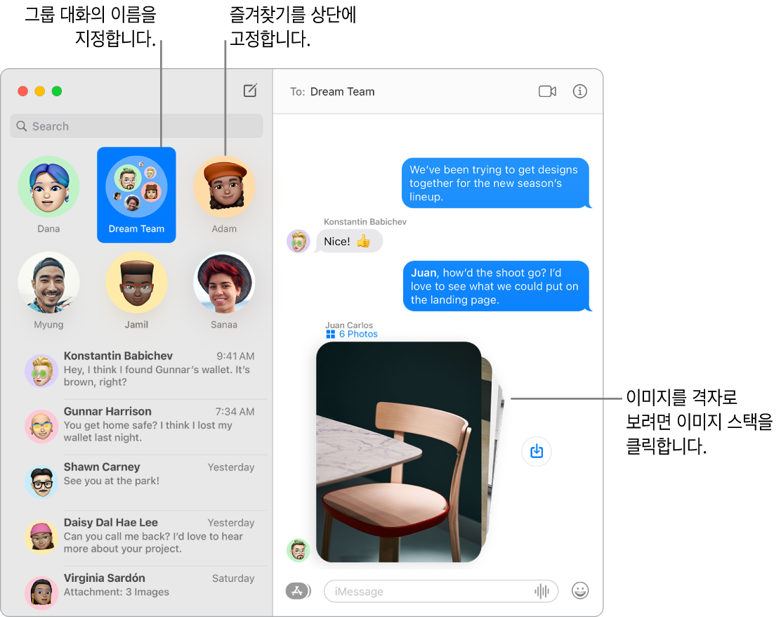 그룹 대화 및 개별 대화가 왼쪽 열 상단에 고정되어 있는 메시지 앱 윈도우. 오른쪽 대화에는 여섯 장의 사진이 스택으로 나타나며 그 옆에는 사진 저장 버튼이 있음.