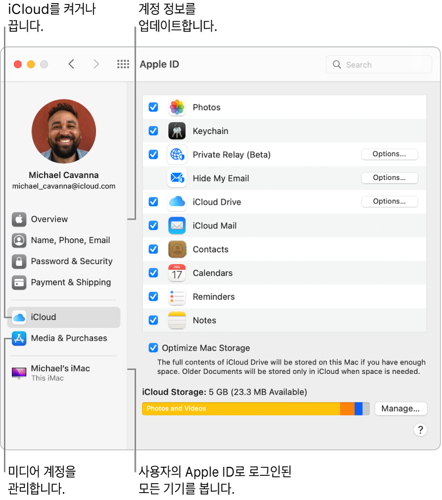 시스템 환경설정의 Apple ID 패널. 사이드바에서 항목을 클릭하여 계정 정보를 업데이트하고, iCloud를 켜거나 끄고, 미디어 계정을 관리하고, Apple ID로 로그인한 모든 기기를 봄.
