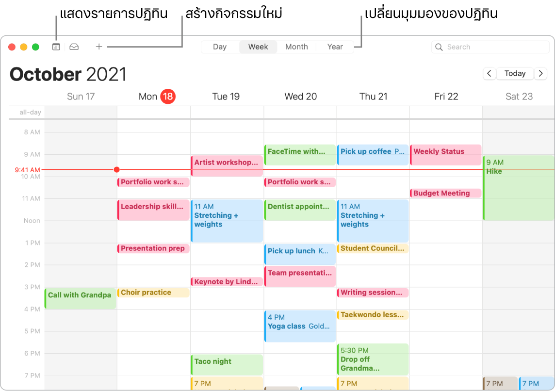 หน้าต่างปฏิทินที่แสดงวิธีสร้างกิจกรรม วิธีแสดงรายการปฏิทิน และวิธีเลือกมุมมองวัน สัปดาห์ เดือน หรือปี