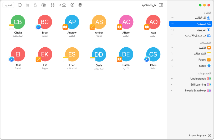 نافذة تطبيق قاعة الدراسة يظهر بها طلاب محددون متصلون عن بُعد.