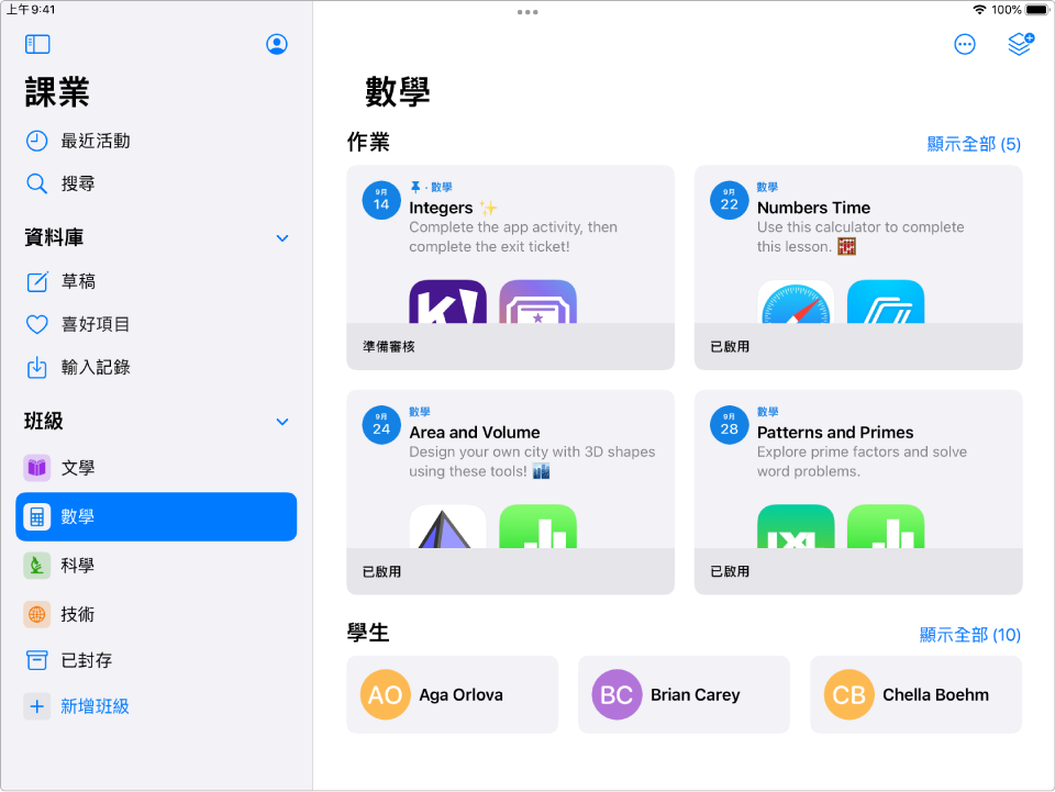 「課業」App 的截圖。