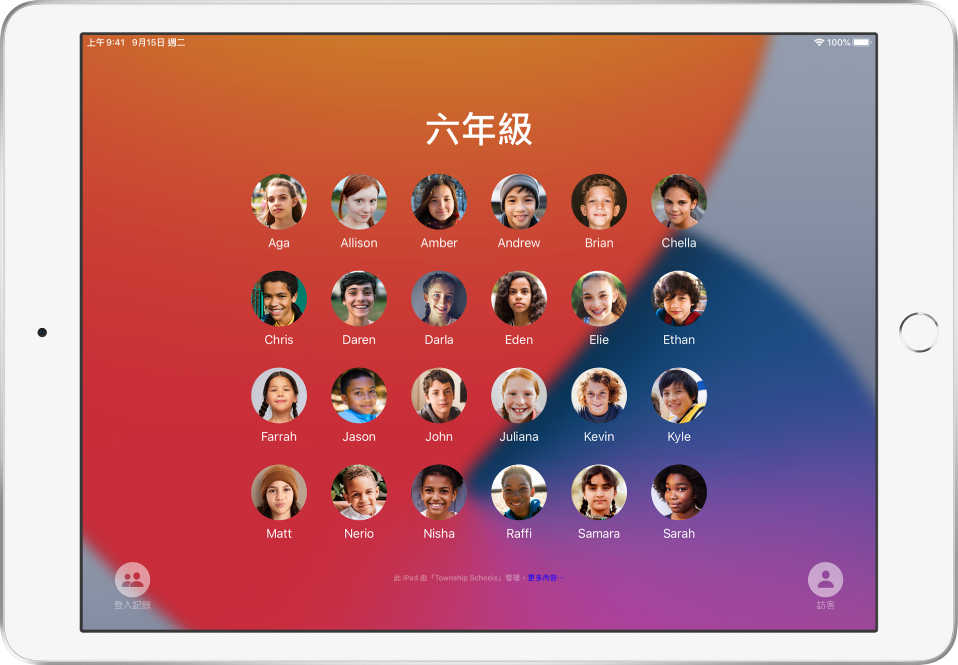 「共享的 iPad」螢幕顯示學生。