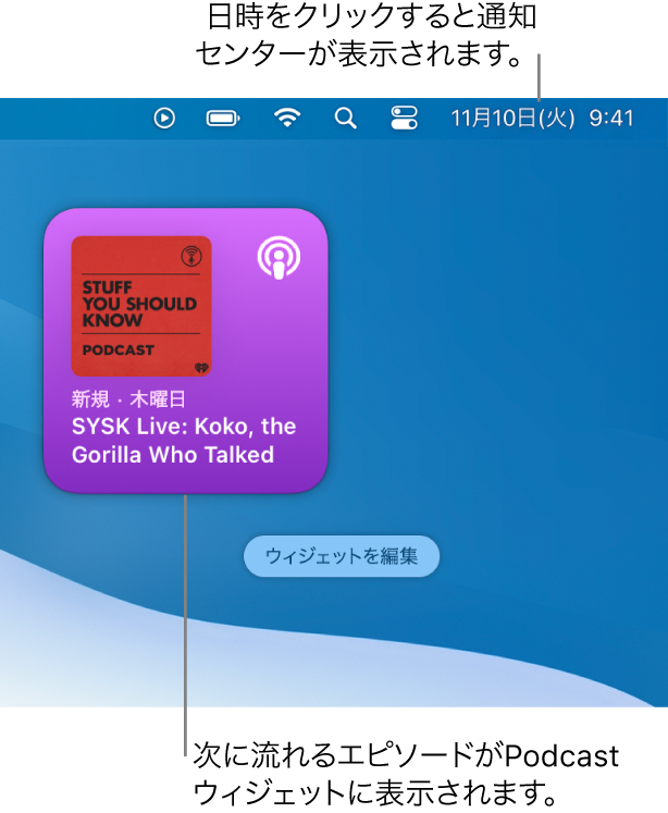 Podcastの「次はこちら」ウィジェットに、最近追加されたエピソードが表示されています。 メニューバーで日付と時刻をクリックすると、通知センターが開いてウィジェットをカスタマイズできます。