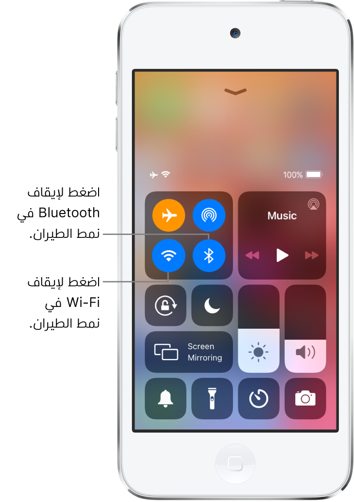 مركز التحكم وبه قد تم تشغيل نمط الطيران، وتظهر به وسائل شرح توضح أن الضغط على الزر الموجود بأسفل اليمين في مجموعة عناصر التحكم العلوية اليمنى يؤدي إلى إيقاف Wi-Fi والضغط على الزر الموجود بأسفل اليسار في تلك المجموعة يؤدي إلى إيقاف Bluetooth.