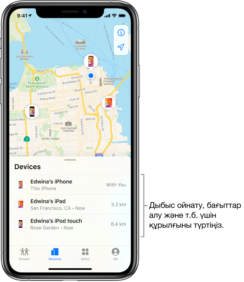 Devices қойындысы ашық тұрған Find My sэкраны. Devices тізімінде үш құрылғы бар: Edwina’s iPhone, Edwina’s iPad және Edwina’s iPod touch. Олардың орындары Сан-Франциско қаласының картасында көрсетілген.