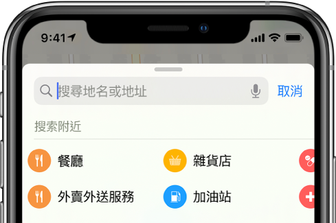 搜尋欄位下方顯示四項鄰近服務的類別。類別有「餐廳」、「超市雜貨」、「外送」和「加油站」。