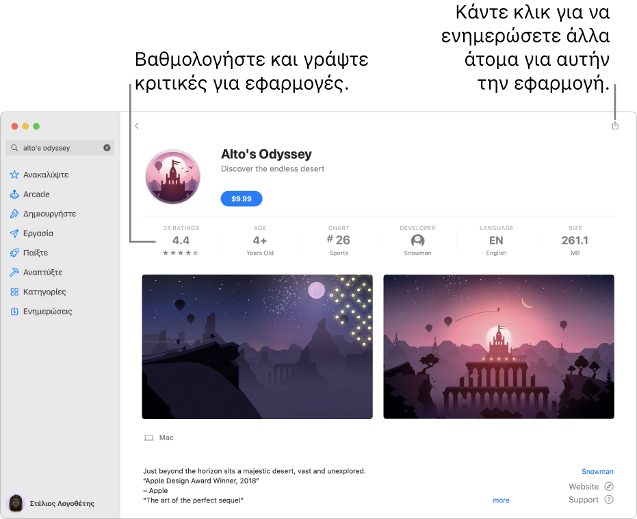 Βαθμολογίες πελατών για μια εφαρμογή στο App Store.