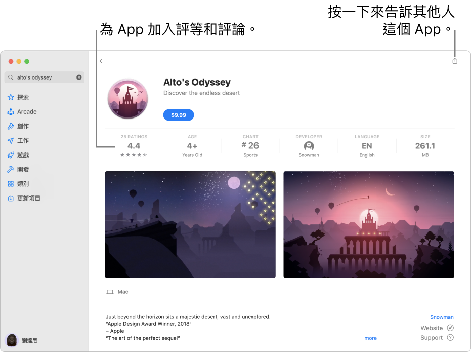 App Store 中的 App 客戶評分。