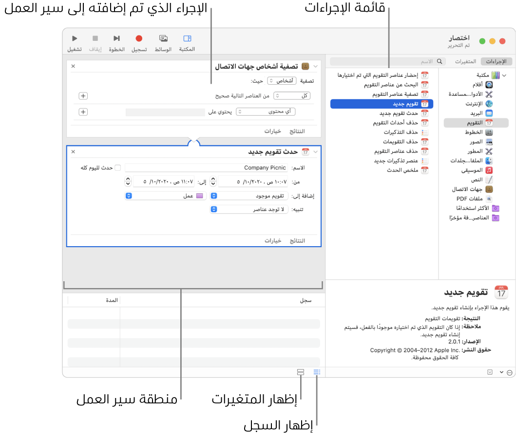 نافذة Automator. تظهر المكتبة أقصى اليمين، وتحتوي على قائمة بالتطبيقات التي يوفر Automator إجراءات لها. تطبيق التقويم محدد في القائمة، والإجراءات المتاحة في التقويم مدرجة في العمود الموجود على الجانب الأيسر. على الجانب الأيسر من النافذة يوجد سير عمل يحتوي على إجراء تقويم تمت إضافته إليه.