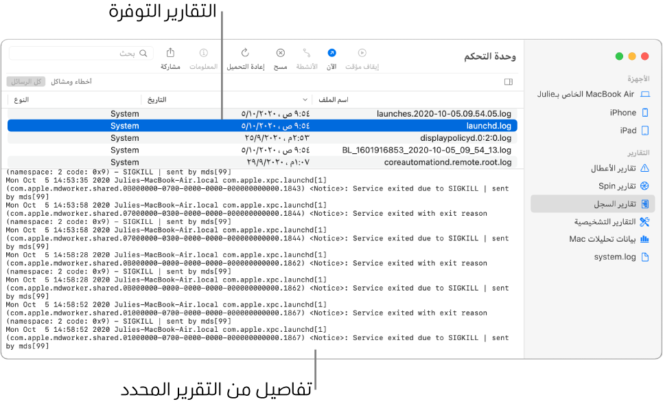 تعرض نافذة وحدة التحكم فئات التقارير في الشريط الجانبي والتقارير في أعلى الشريط الجانبي وعلى يساره وتفاصيل التقرير أدناه.