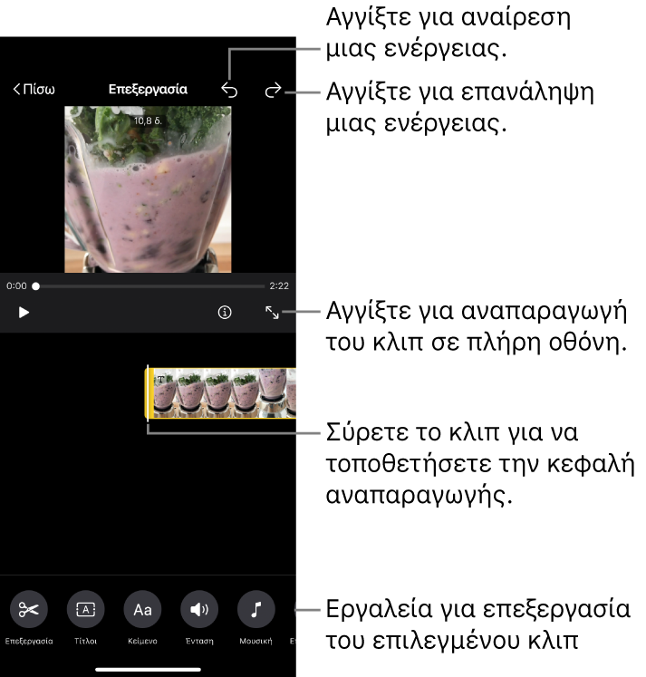 Επεξεργασία ενός κλιπ σε ένα έργο εικονοσεναρίου, με το πρόγραμμα προβολής να δείχνει μια προεπισκόπηση του κλιπ. Στο κάτω μέρος της οθόνης εμφανίζονται κουμπιά για επεξεργασία του κλιπ.