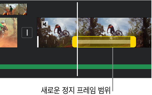 타임라인의 비디오 클립 하단에 노란색 범위 핸들이 표시된 정지 프레임. 재생헤드 위치에서 정지 프레임이 시작됩니다.