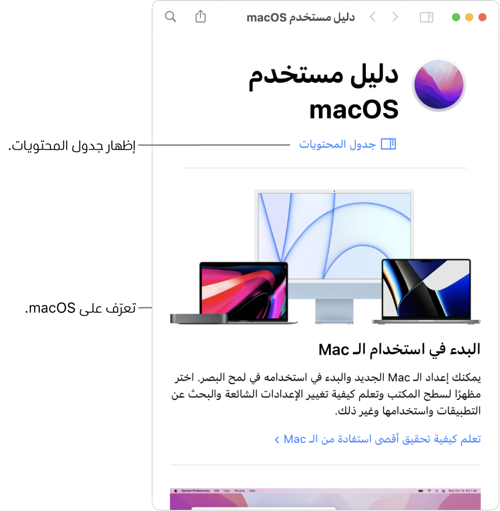 صفحة الترحيب في دليل مستخدم macOS ويظهر فيها رابط جدول المحتويات.