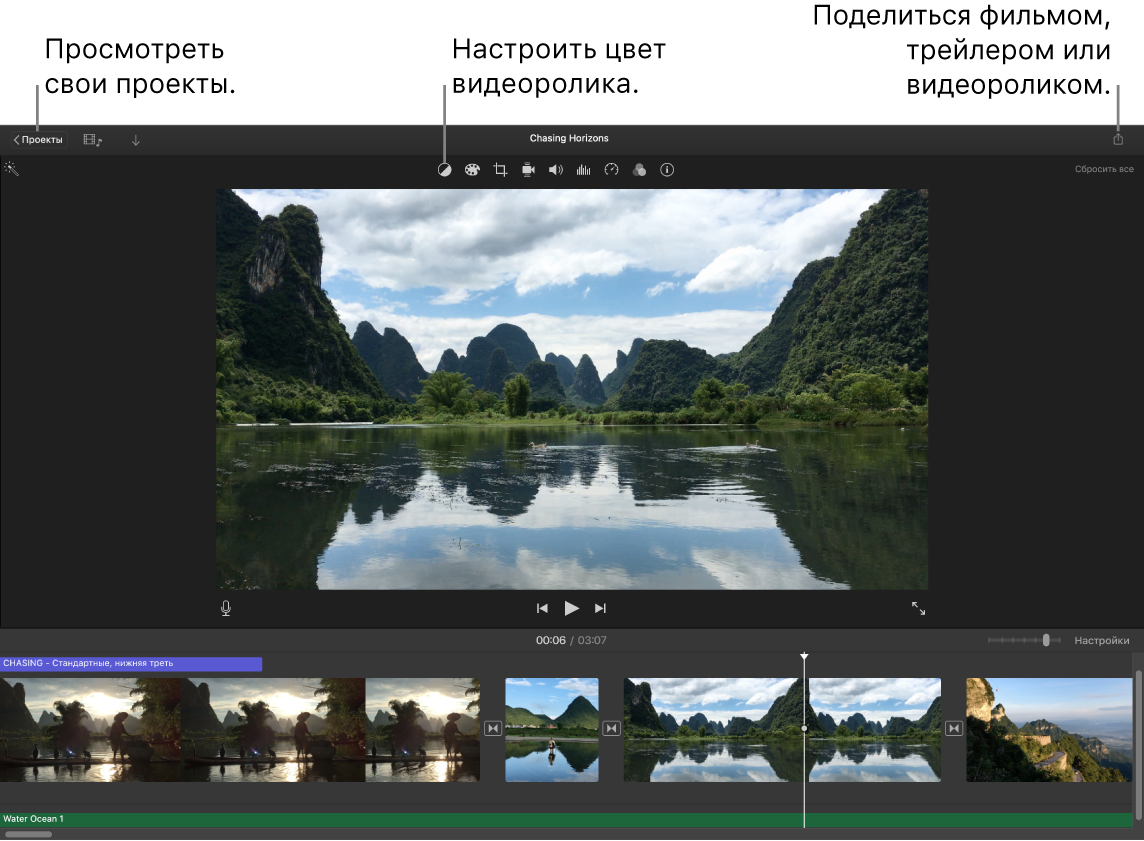 Окно iMovie. Показаны кнопки просмотра проектов, изменения и настройки цветов и отправки видео, трейлера или клипа.