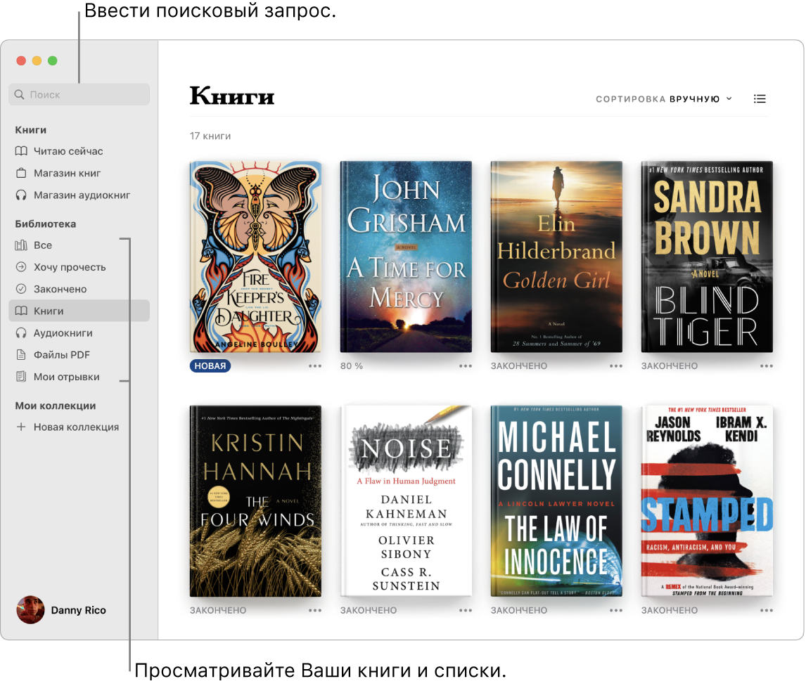 Окно приложения «Книги». Показано, как просматривать книги и подборки, а также пользоваться поиском.