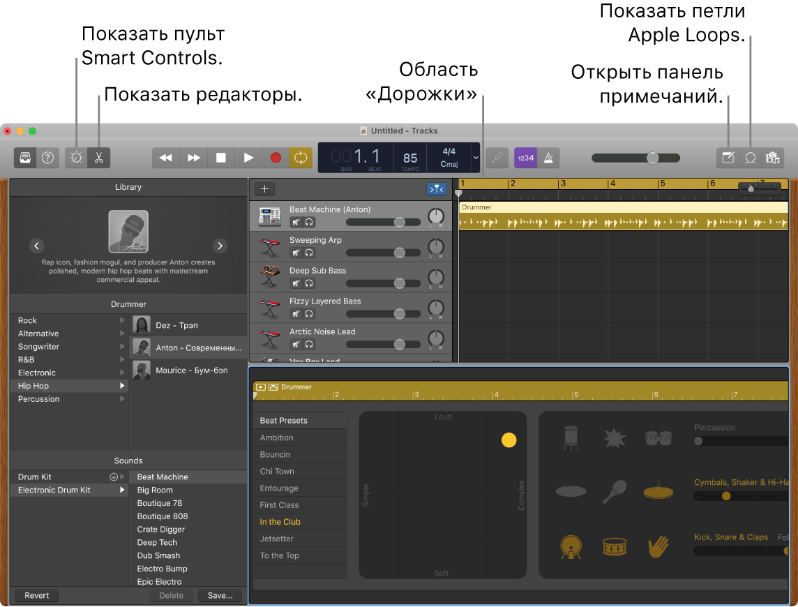 Окно GarageBand. Показаны кнопки для доступа к пульту Smart Controls, редакторам, нотам и Apple Loops. Также показан дисплей дорожек.