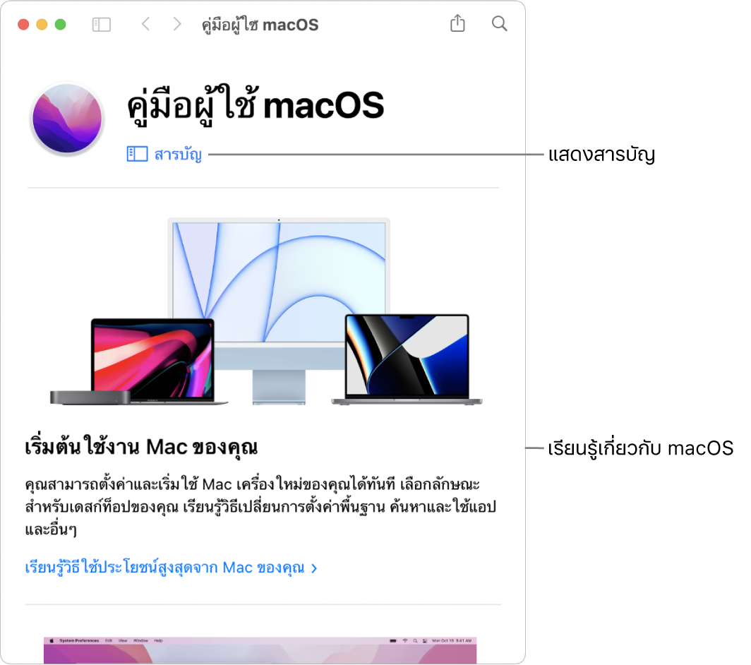 หน้าต้อนรับของคู่มือผู้ใช้ macOS ที่แสดงลิงก์สารบัญ