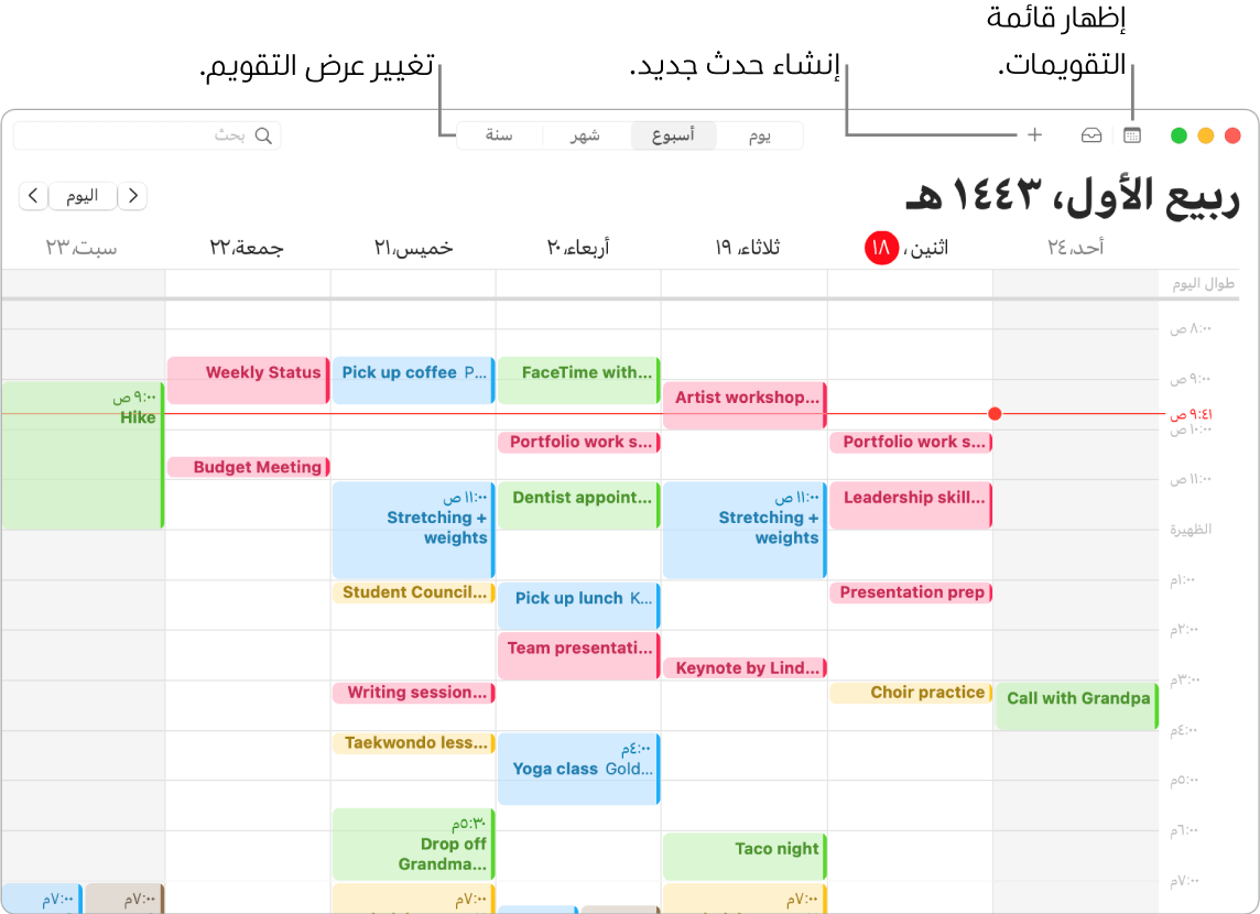 نافذة في التقويم تعرض كيفية إنشاء حدث وإظهار قائمة التقويمات واختيار طريقة عرض يوم أو أسبوع أو شهر أو سنة.