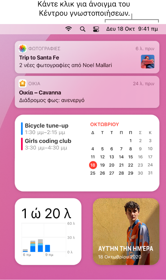 Το Κέντρο γνωστοποιήσεων με γνωστοποιήσεις και widget για τις Φωτογραφίες, την Οικία, το Ημερολόγιο και τον Χρόνο επί οθόνης.