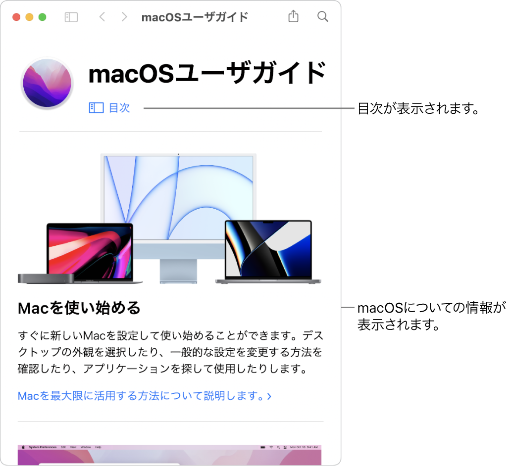 「macOSユーザガイド」のようこそページ。「目次」リンクが表示されています。