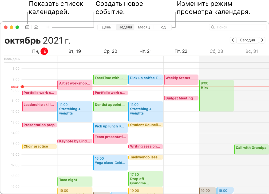 Окно Календаря, в котором показано, как создавать событие, показывать список календарей, выбирать режим просмотра дня, недели, месяца и года.