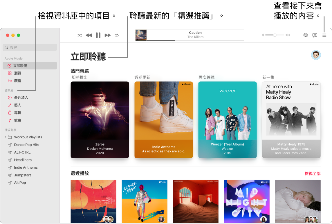 「音樂」App 視窗，顯示如何檢視您的資料庫、聆聽 Apple Music，以及查看接下來將播放的內容。