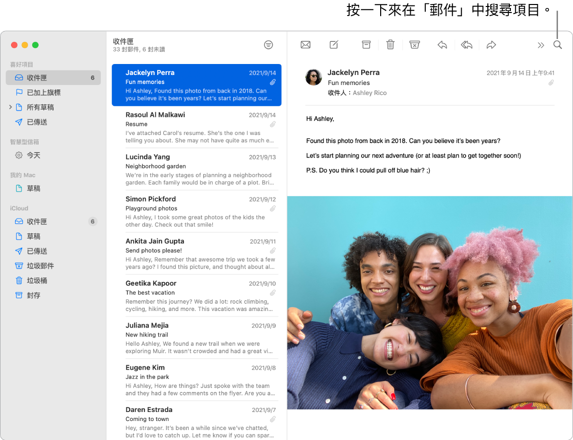 「郵件」視窗在左方顯示包含「喜好項目」、「智慧型信箱」和 iCloud 檔案夾的側邊欄，其旁邊為郵件列表，而右方為所選郵件的內容。