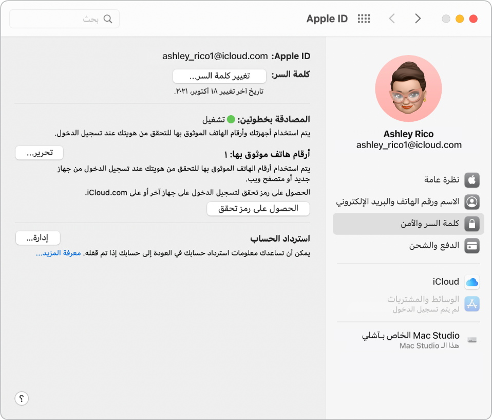 قسم كلمة السر والأمن ضمن Apple ID في تفضيلات النظام. انقر على إدارة لإعداد استرداد الحساب.