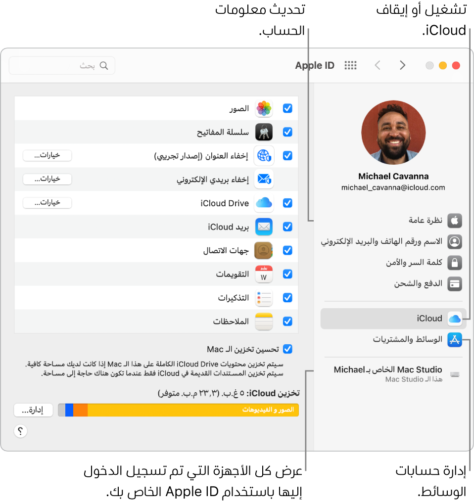 جزء Apple ID في تفضيلات النظام. انقر على عنصر في الشريط الجانبي لتحديث معلومات حسابك وتشغيل iCloud أو إيقافه وإدارة حسابات الوسائط وعرض جميع الأجهزة التي سجلت الدخول عليها باستخدام Apple ID.