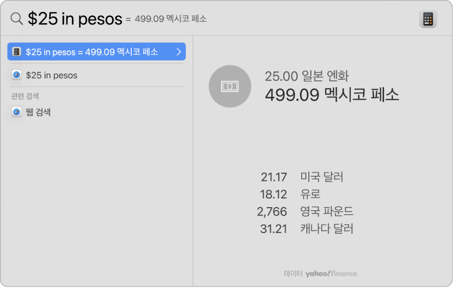변환 값 및 선택 가능한 기타 여러 결과를 표시한 가장 연관성 높은 항목과 함께, 달러를 페소로 변환한 값을 보여주는 스크린샷.
