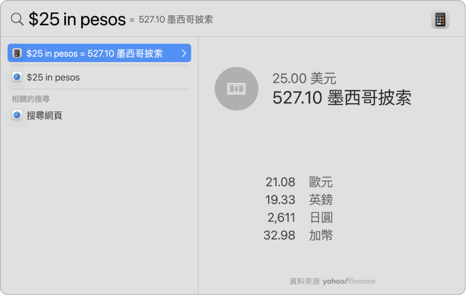 截圖顯示美元換成披索以及下方有轉換和數種其他可選結果的最佳搜尋結果。