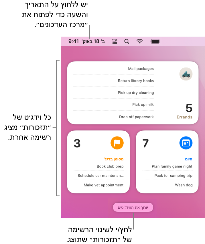 שלושה וידג׳טים של “תזכורות” ב”מרכז העדכונים”, כל אחד מהם מציג רשימה אחרת.