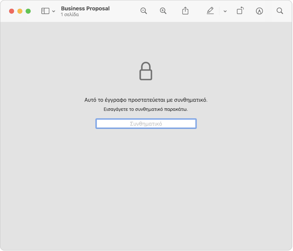 Ένα PDF που προστατεύεται με συνθηματικό που εμφανίζει ένα εικονίδιο κλειδαριάς και ένα πεδίο κειμένου για την εισαγωγή του συνθηματικού για άνοιγμα του αρχείου.