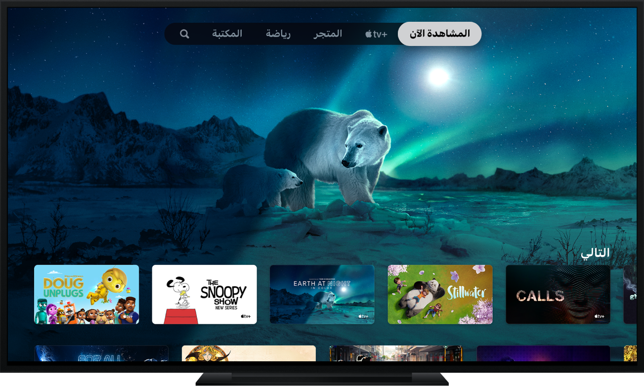 جهاز Apple TV يعرض تطبيق Apple TV