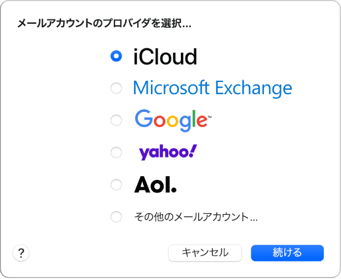 メールアカウントの種類を選択するダイアログ。iCloud、Microsoft Exchange、Google、Yahoo、AOL、「その他のメールアカウント」が表示されています。