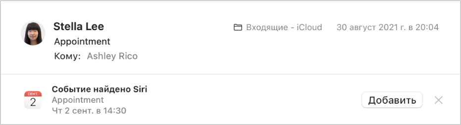 Баннер под заголовком сообщения в области просмотра с информацией о событии, которое было найдено Siri в сообщении. Ссылка для добавления события в Календарь расположена в правом конце.