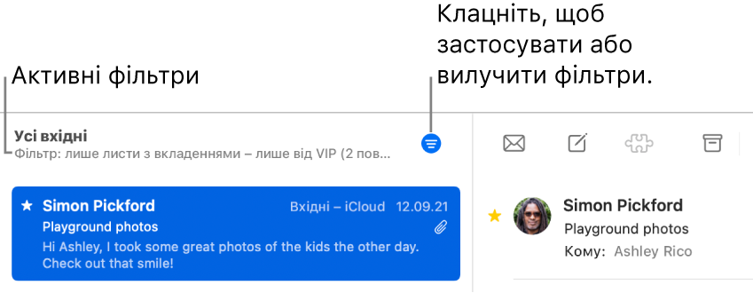 У вікні Пошти відображається панель інструментів над списком листів, на якій показано застосовані фільтри, наприклад «лише від VIP».