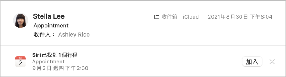 預覽區域中郵件標題下方的橫額，會顯示 Siri 在郵件中所找到與行程相關的資料。將行程加到「日曆」的連結則位於最右側。