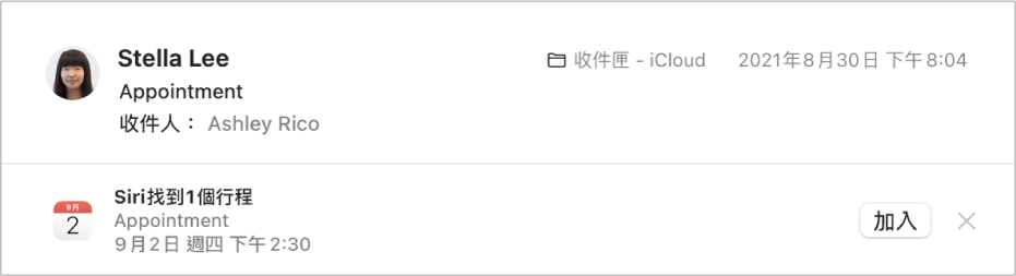 預覽區域中郵件標頭下方的橫幅，會顯示 Siri 在郵件中所找到的行程相關資訊。將行程加入到「行事曆」的連結則位於最右側。