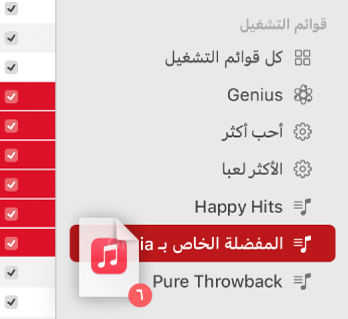 ألبوم يتم سحبه إلى قائمة تشغيل. يتم تمييز قائمة التشغيل.