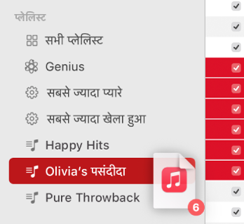 प्लेलिस्ट में एक ऐल्बम ड्रैग किया जा रहा है प्लेलिस्ट हाइलाइट होती है।