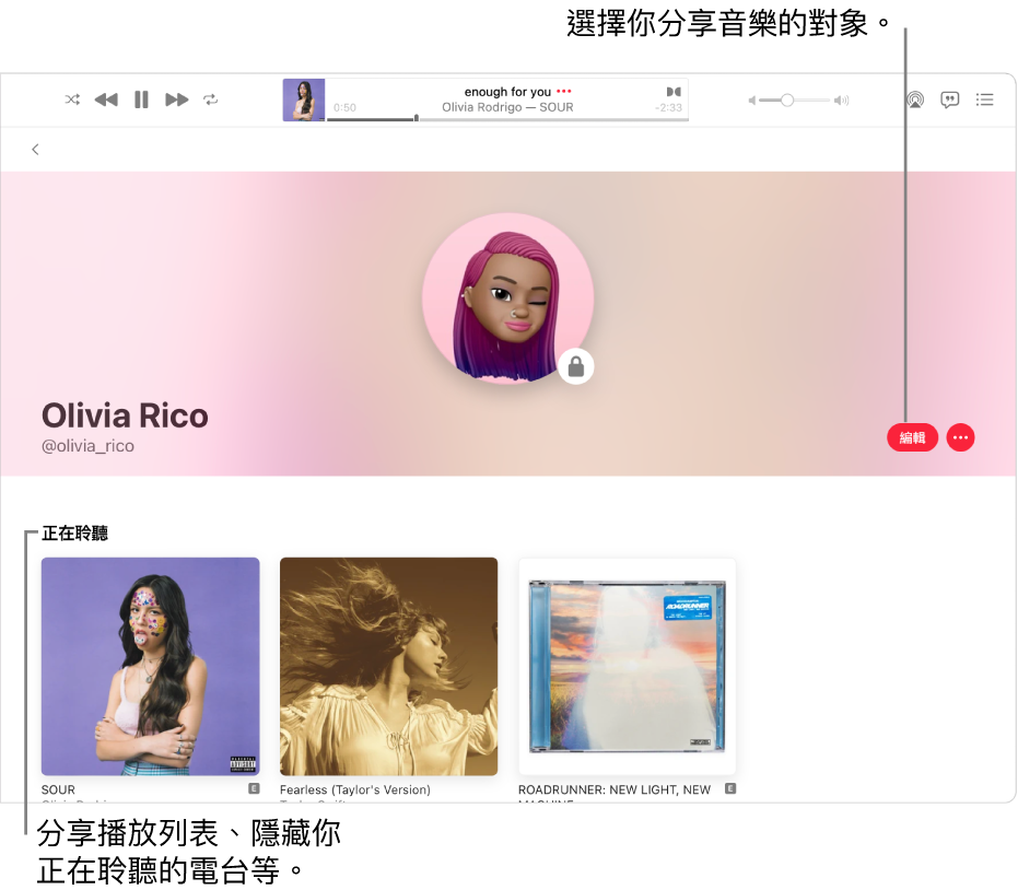 Apple Music 中的個人檔案頁面：在視窗的右側，按一下「編輯」來選擇可關注你的人。在「編輯」的右方，按一下「更多」按鈕來分享你的音樂。