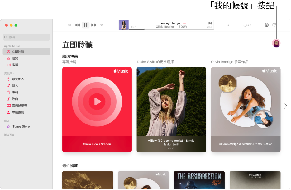 Apple Music 視窗顯示「立即聆聽」。「我的帳號」按鈕（看起來是照片或姓名縮寫）位於視窗右上角。