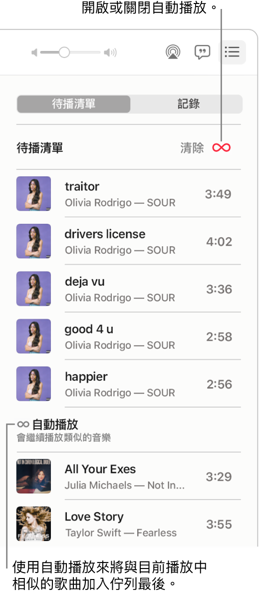 「待播清單」佇列。按一下「自動播放」按鈕來將其開啟或關閉。開啟「自動播放」時，相似的歌曲會加入到佇列尾端。
