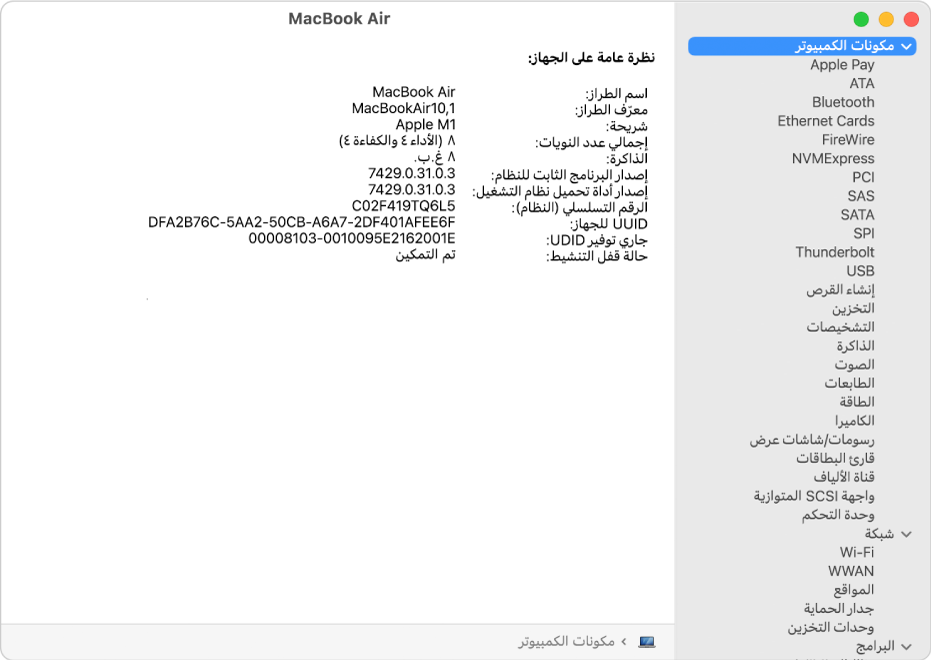 قسم مواصفات المكونات في تقرير نظام.