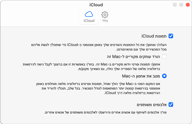 החלונית iCloud בהעדפות ״תמונות״.