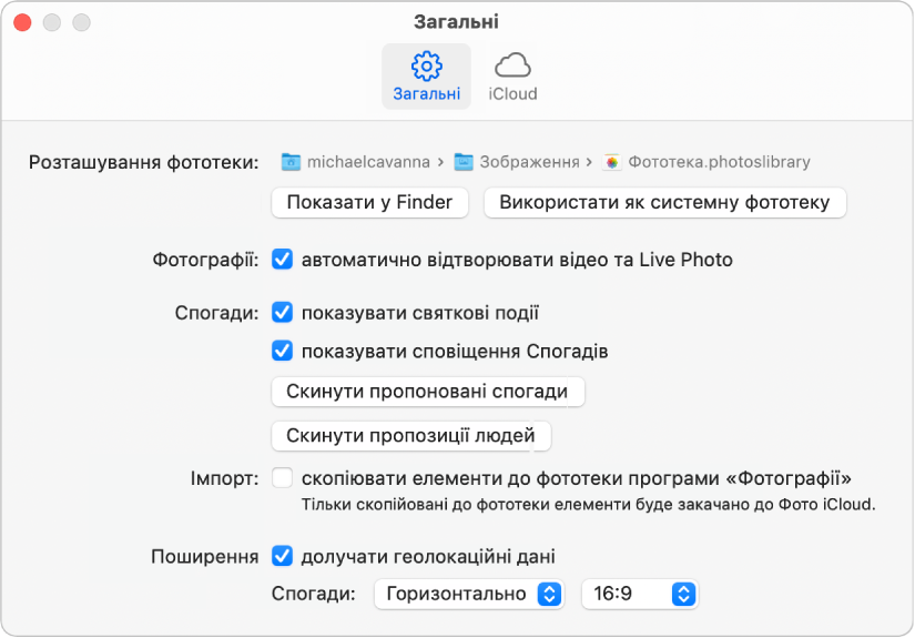 Панель «Загальні» в параметрах програми «Фотографії».